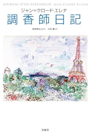 Journal d'un parfumeur